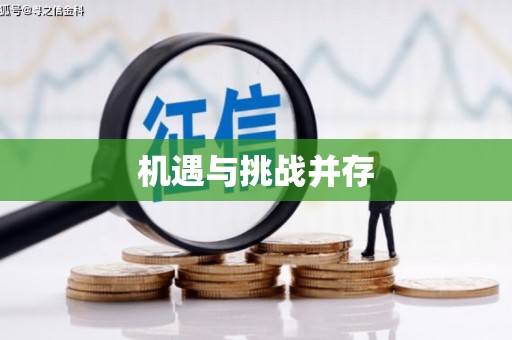 前锋机遇与挑战并存