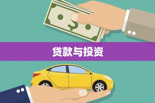 前锋贷款与投资