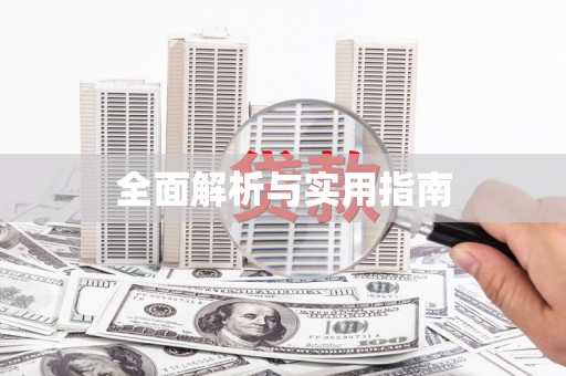 前锋全面解析与实用指南