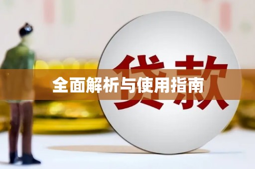 前锋全面解析与使用指南