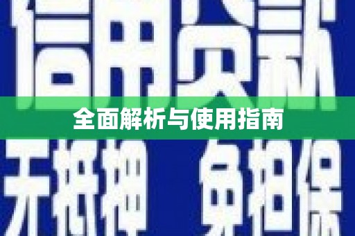 前锋全面解析与使用指南