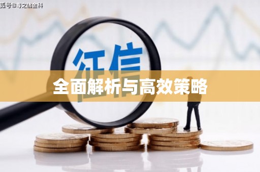 前锋全面解析与高效策略