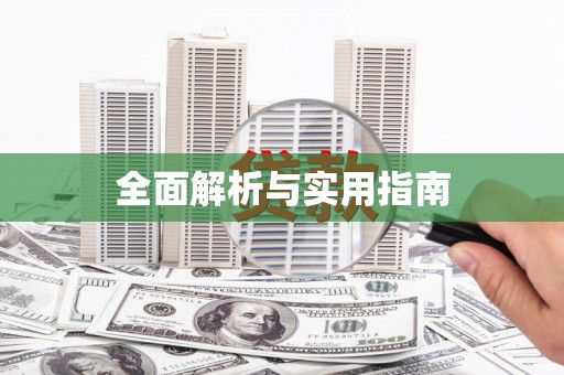 前锋全面解析与实用指南