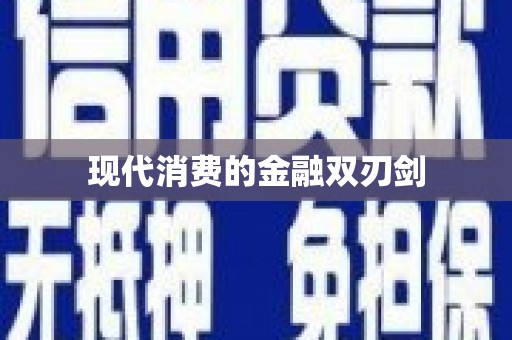 前锋现代消费的金融双刃剑
