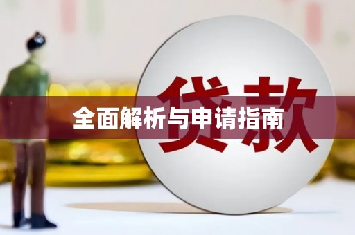 前锋全面解析与申请指南