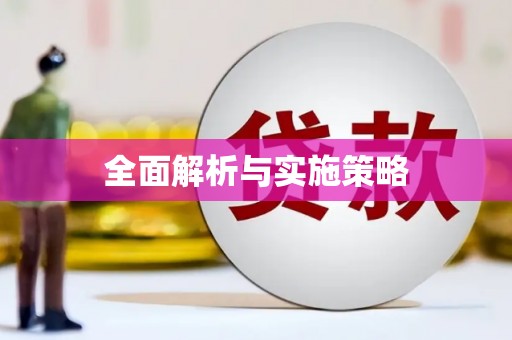 前锋全面解析与实施策略
