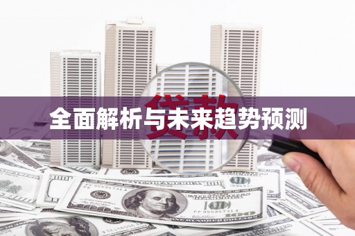 前锋全面解析与未来趋势预测