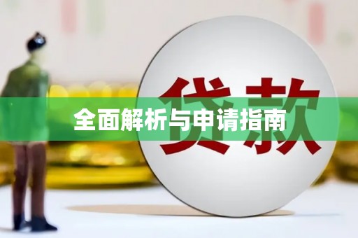 前锋全面解析与申请指南