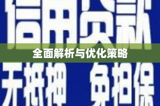 前锋全面解析与优化策略