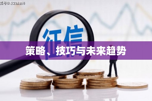 前锋策略、技巧与未来趋势
